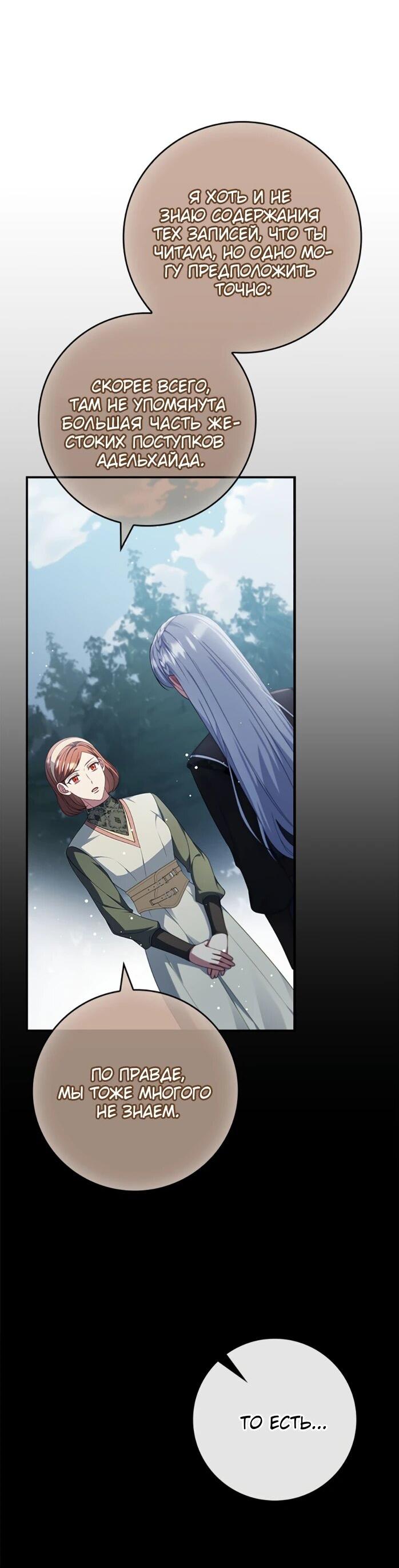 Манга Фальшивка не хочет быть настоящей - Глава 107 Страница 53