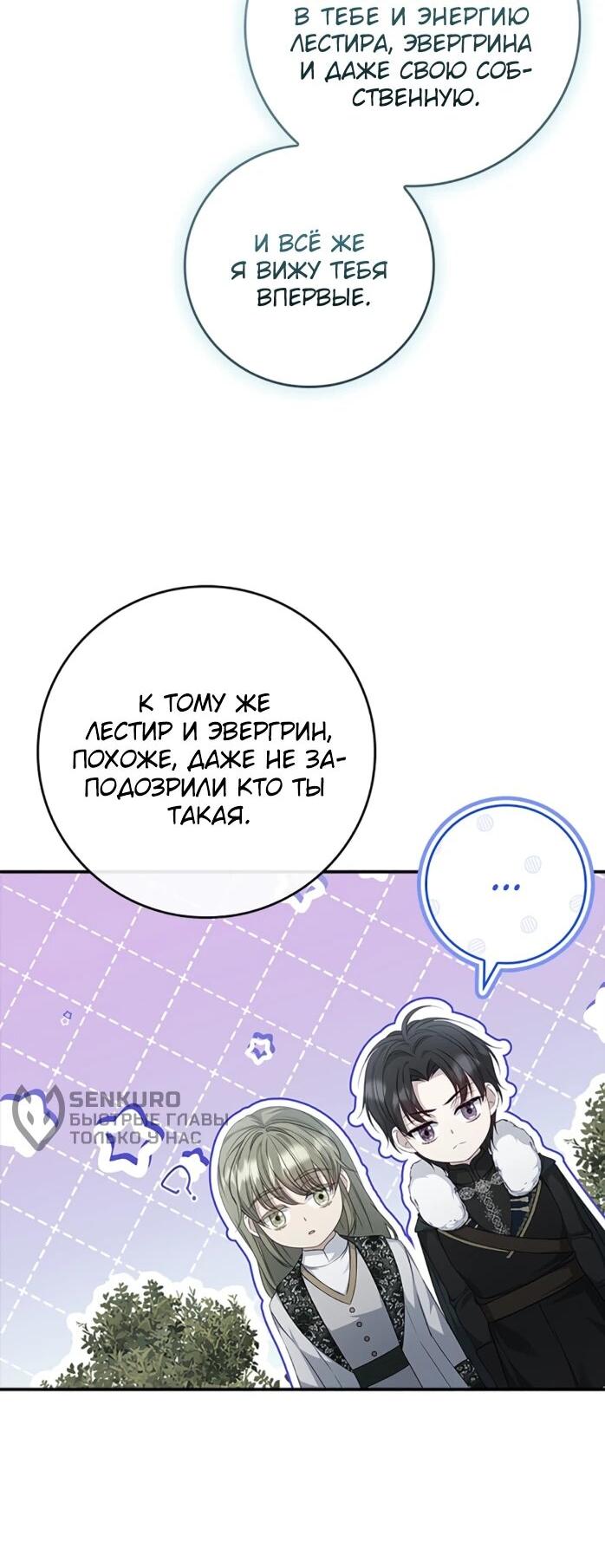 Манга Фальшивка не хочет быть настоящей - Глава 107 Страница 37