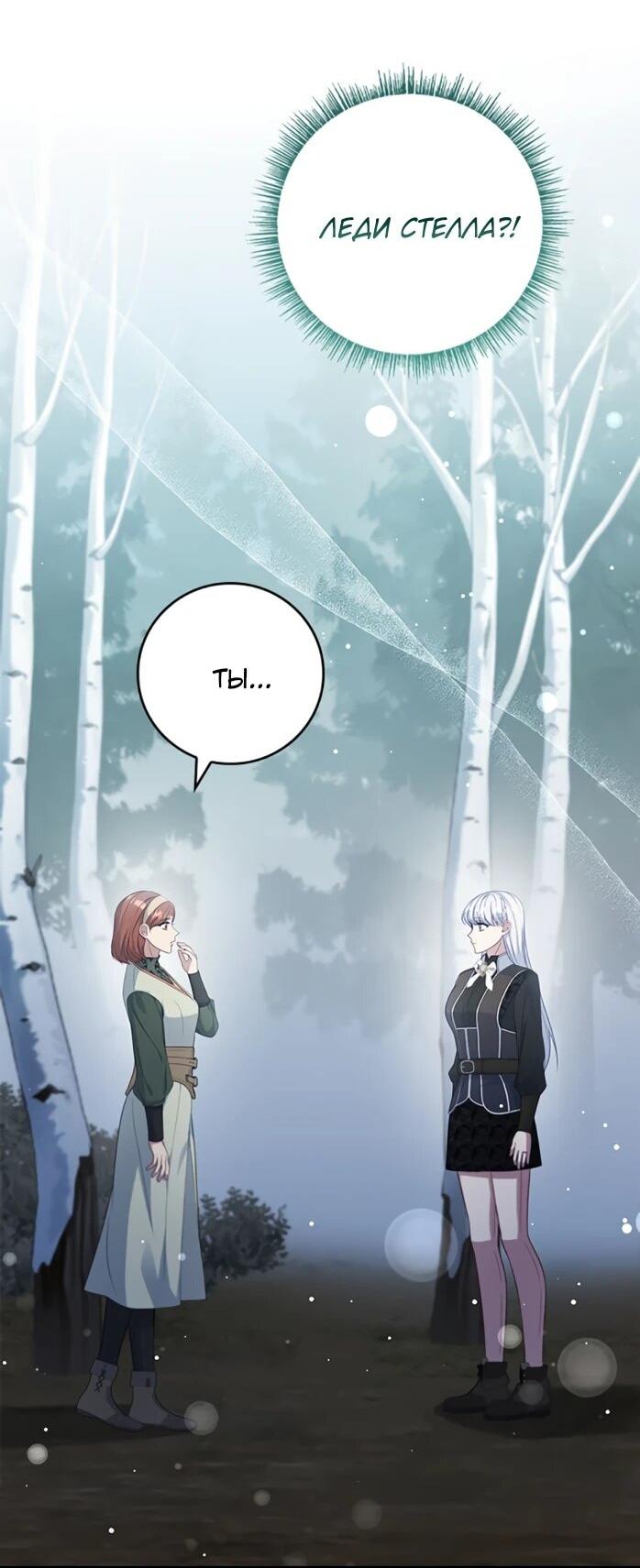 Манга Фальшивка не хочет быть настоящей - Глава 107 Страница 8