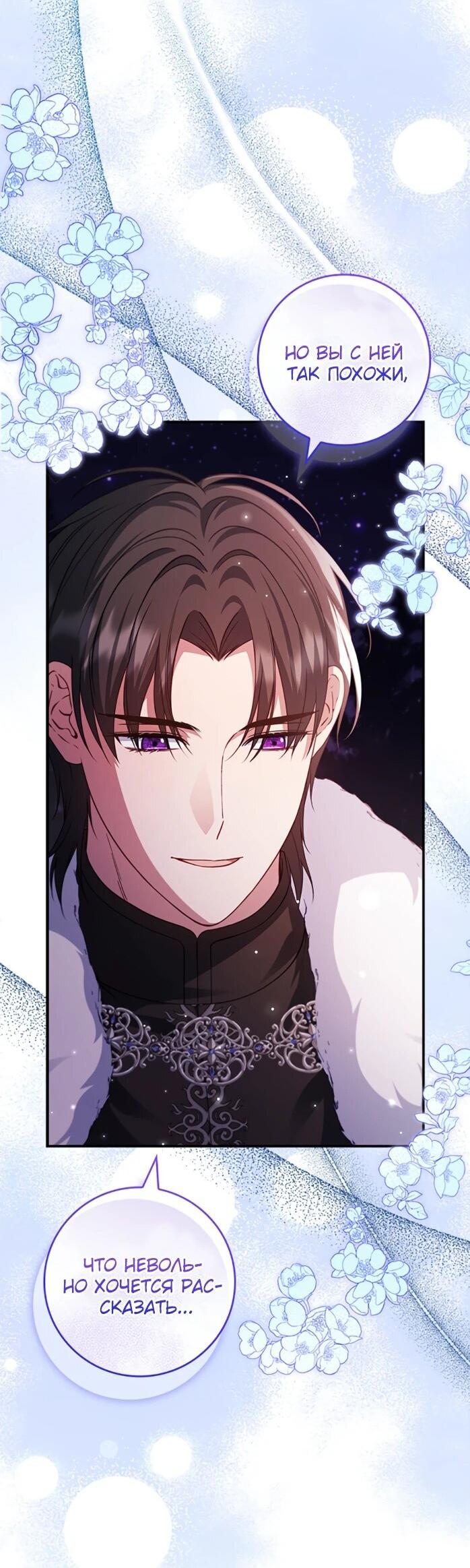 Манга Фальшивка не хочет быть настоящей - Глава 108 Страница 27