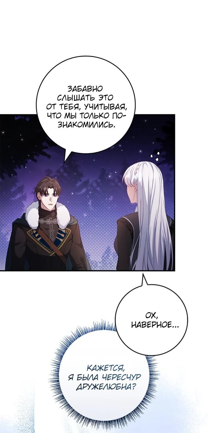 Манга Фальшивка не хочет быть настоящей - Глава 108 Страница 26