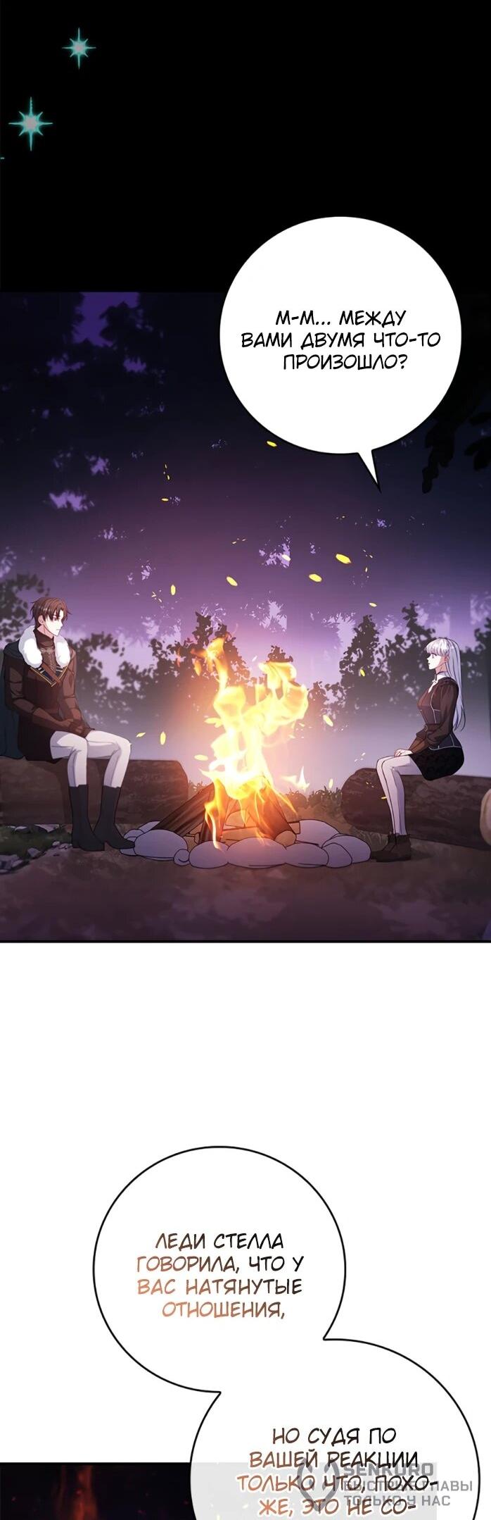 Манга Фальшивка не хочет быть настоящей - Глава 108 Страница 23