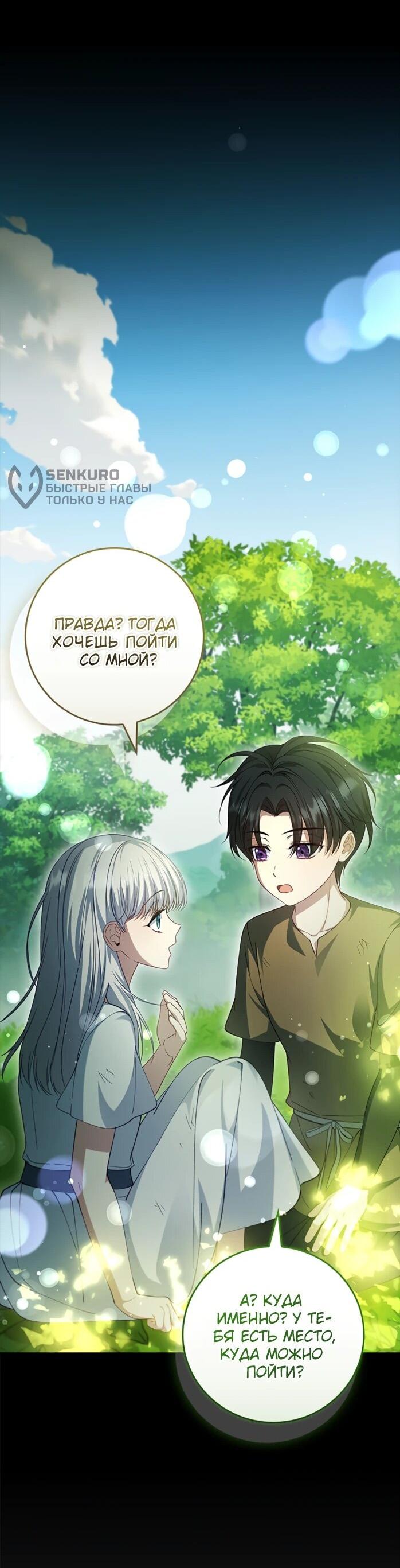 Манга Фальшивка не хочет быть настоящей - Глава 108 Страница 59