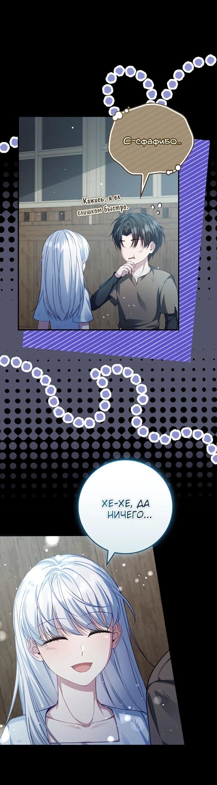 Манга Фальшивка не хочет быть настоящей - Глава 108 Страница 47