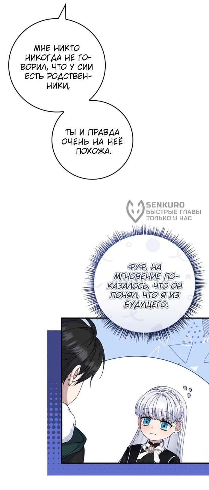 Манга Фальшивка не хочет быть настоящей - Глава 108 Страница 11