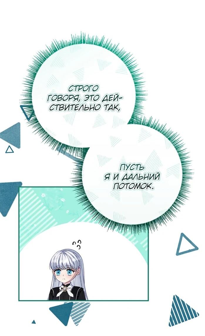 Манга Фальшивка не хочет быть настоящей - Глава 108 Страница 3