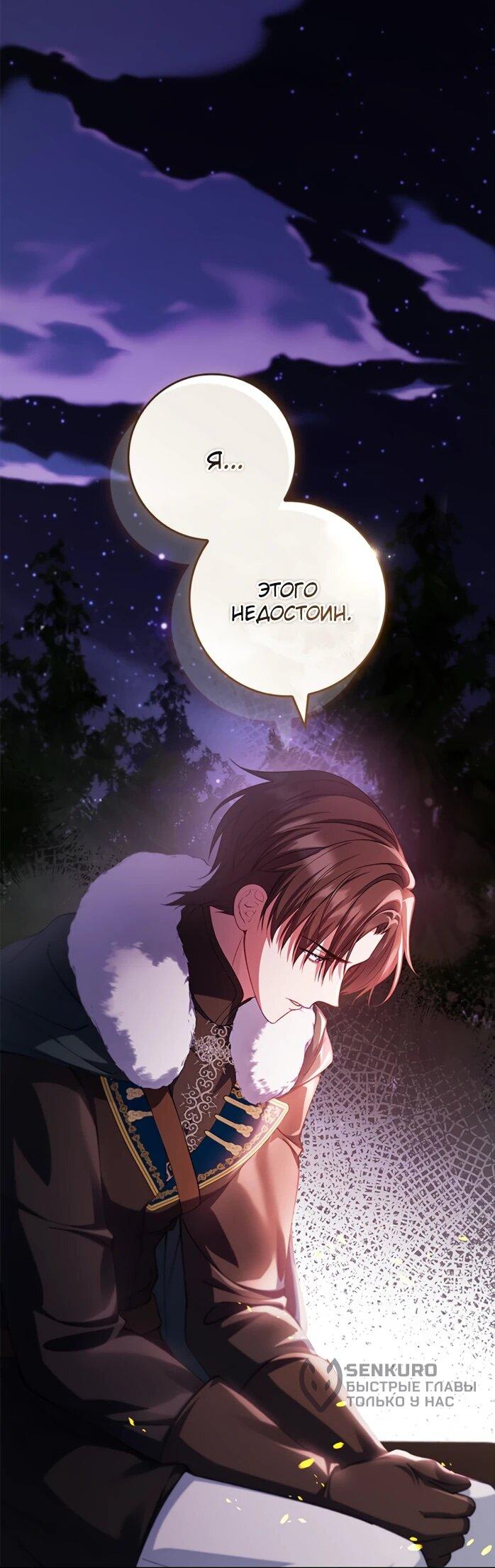 Манга Фальшивка не хочет быть настоящей - Глава 108 Страница 19