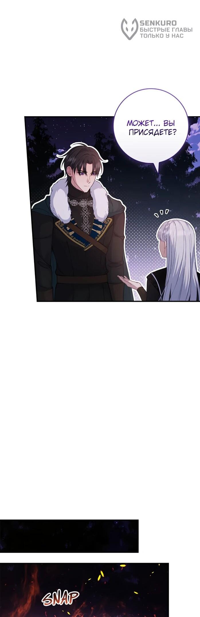 Манга Фальшивка не хочет быть настоящей - Глава 108 Страница 6