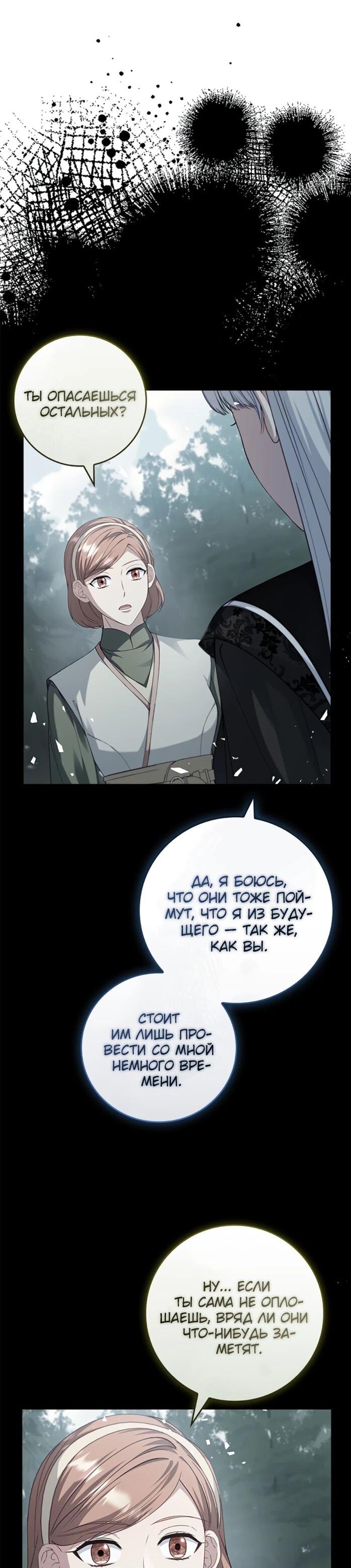 Манга Фальшивка не хочет быть настоящей - Глава 108 Страница 12