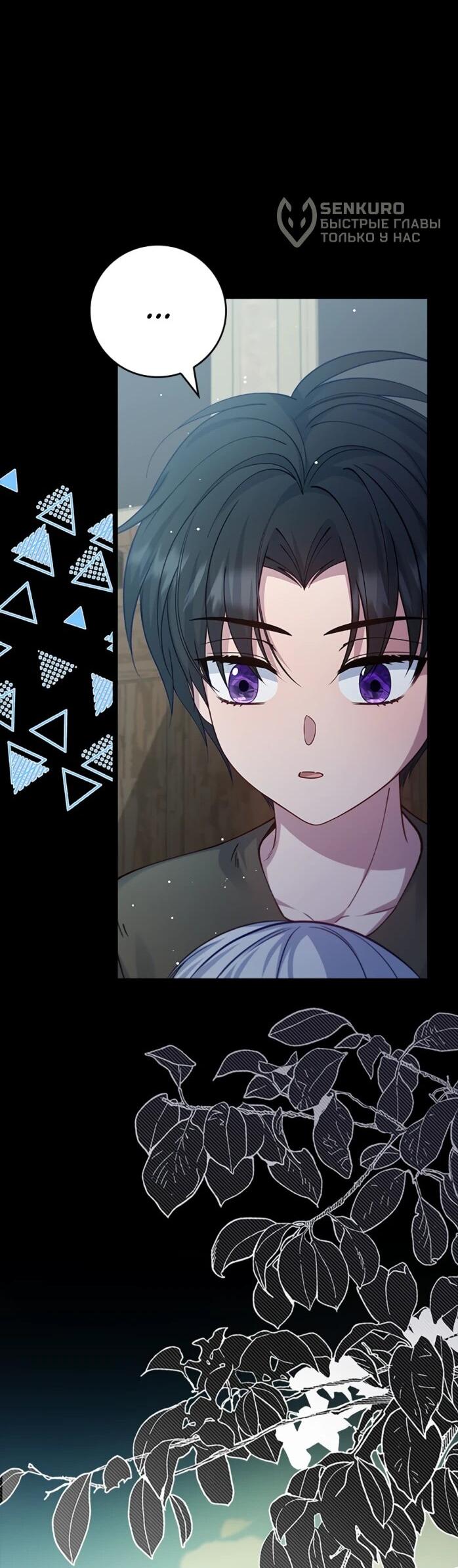 Манга Фальшивка не хочет быть настоящей - Глава 108 Страница 51