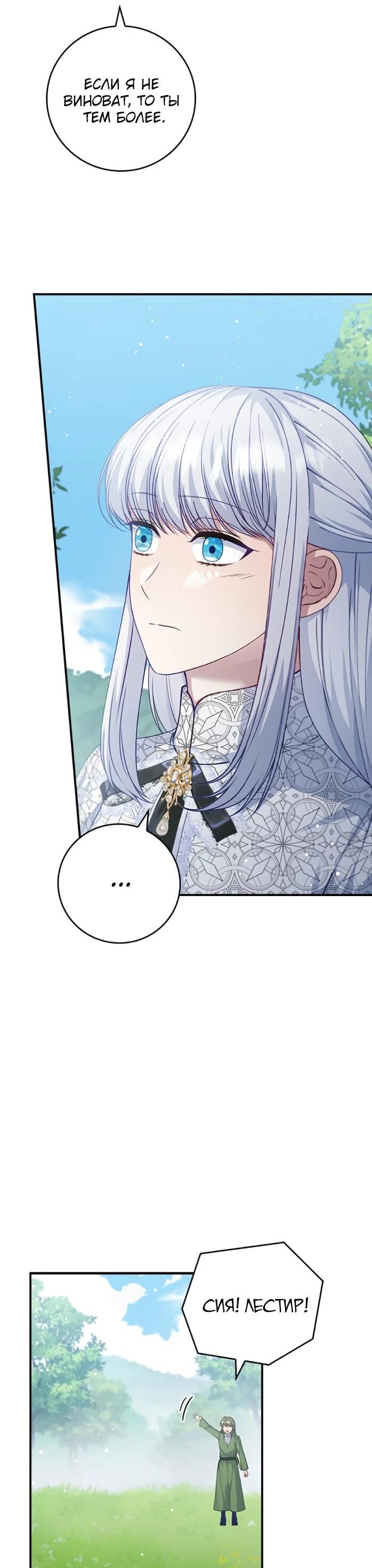 Манга Фальшивка не хочет быть настоящей - Глава 109 Страница 57