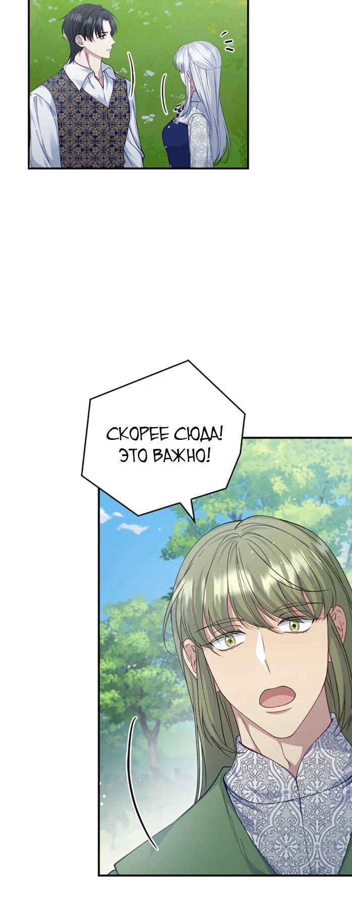 Манга Фальшивка не хочет быть настоящей - Глава 109 Страница 58