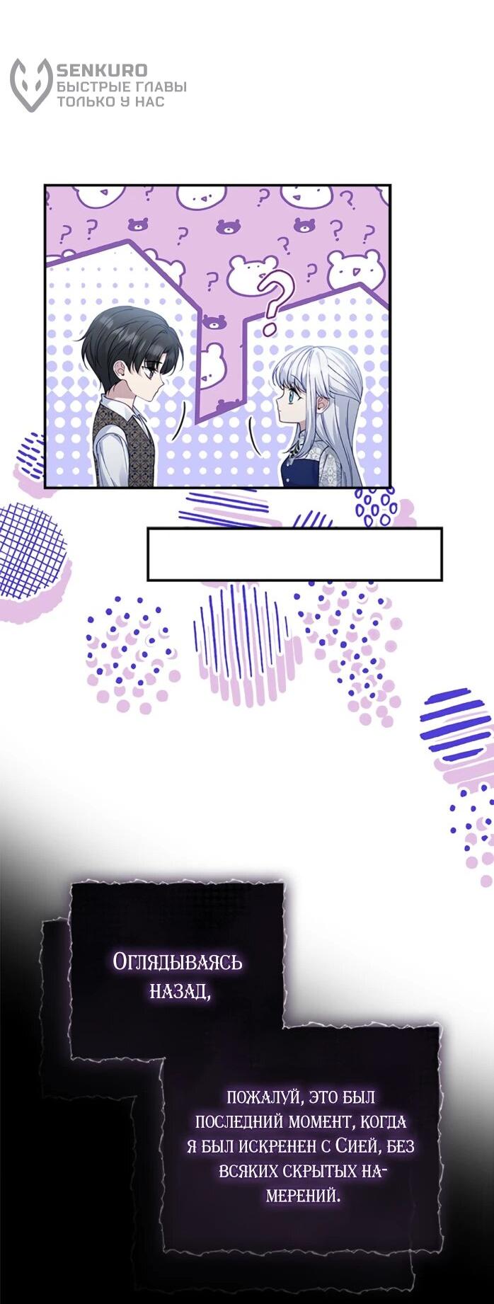 Манга Фальшивка не хочет быть настоящей - Глава 109 Страница 59