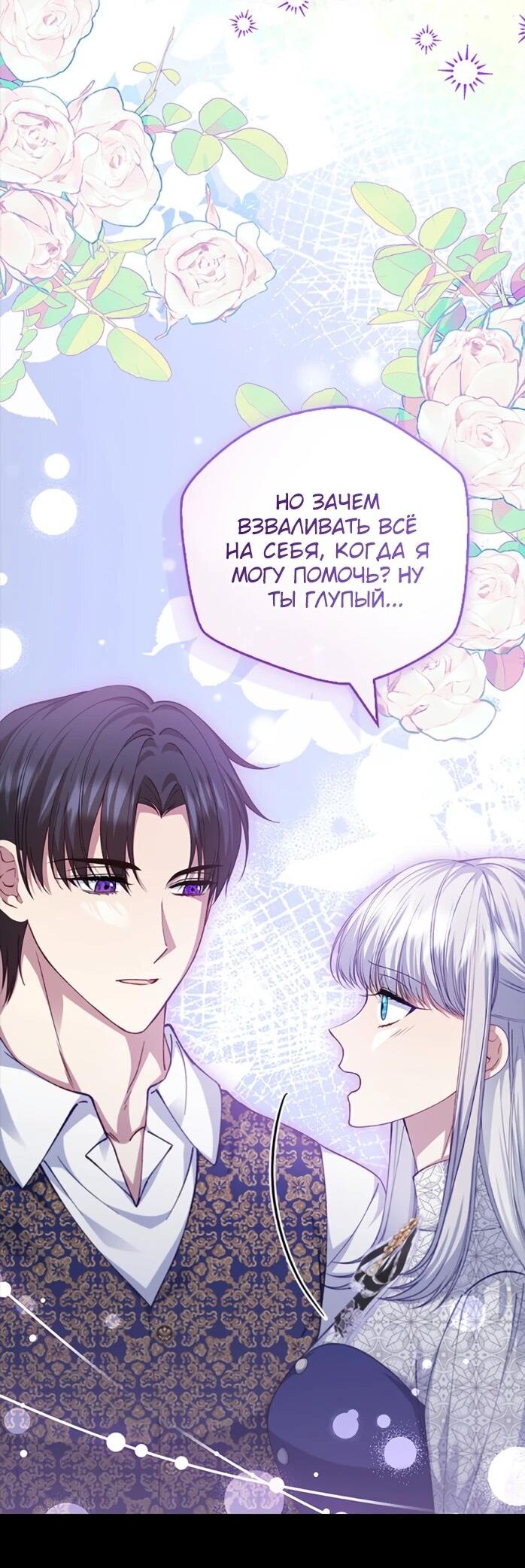 Манга Фальшивка не хочет быть настоящей - Глава 109 Страница 49