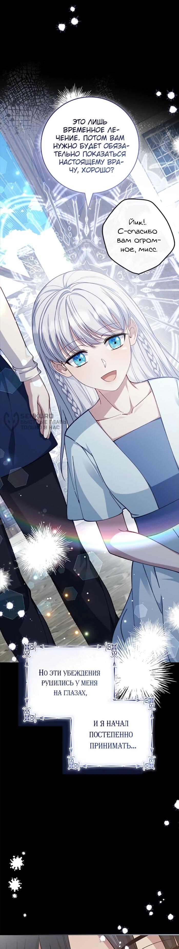 Манга Фальшивка не хочет быть настоящей - Глава 109 Страница 4