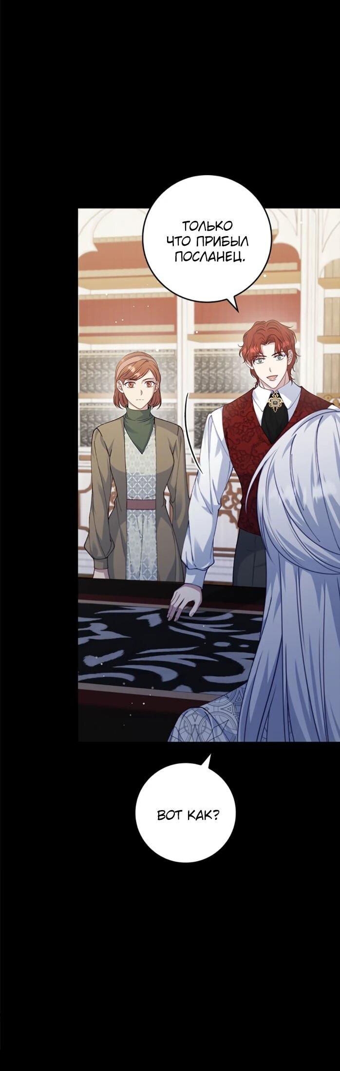 Манга Фальшивка не хочет быть настоящей - Глава 109 Страница 61