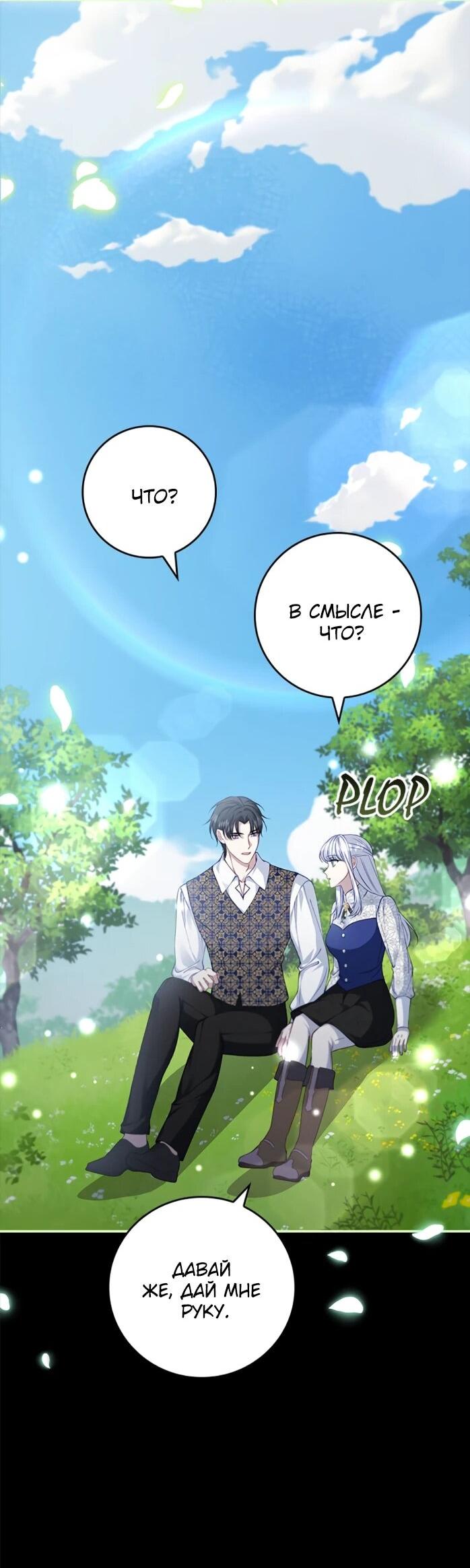 Манга Фальшивка не хочет быть настоящей - Глава 109 Страница 43