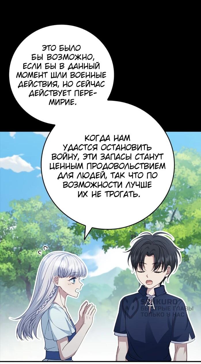 Манга Фальшивка не хочет быть настоящей - Глава 109 Страница 8