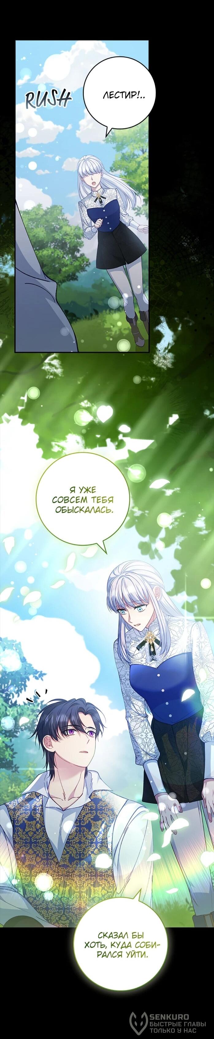 Манга Фальшивка не хочет быть настоящей - Глава 109 Страница 40