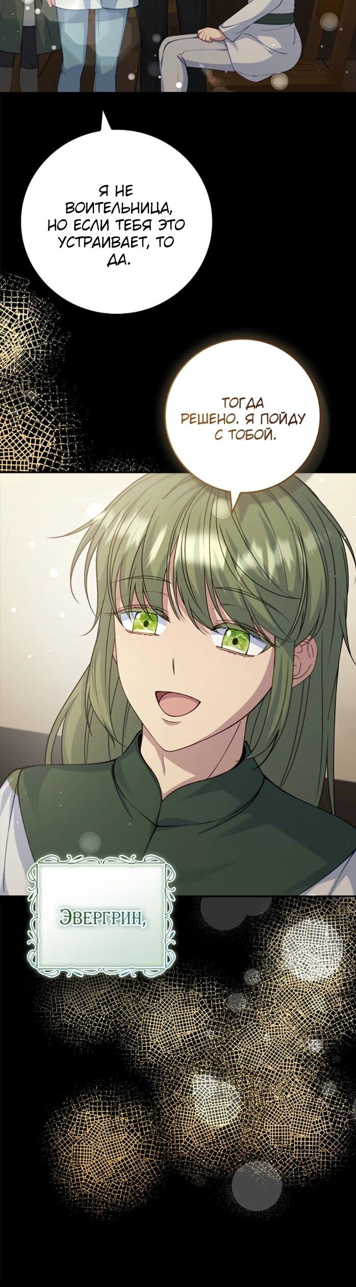 Манга Фальшивка не хочет быть настоящей - Глава 109 Страница 26