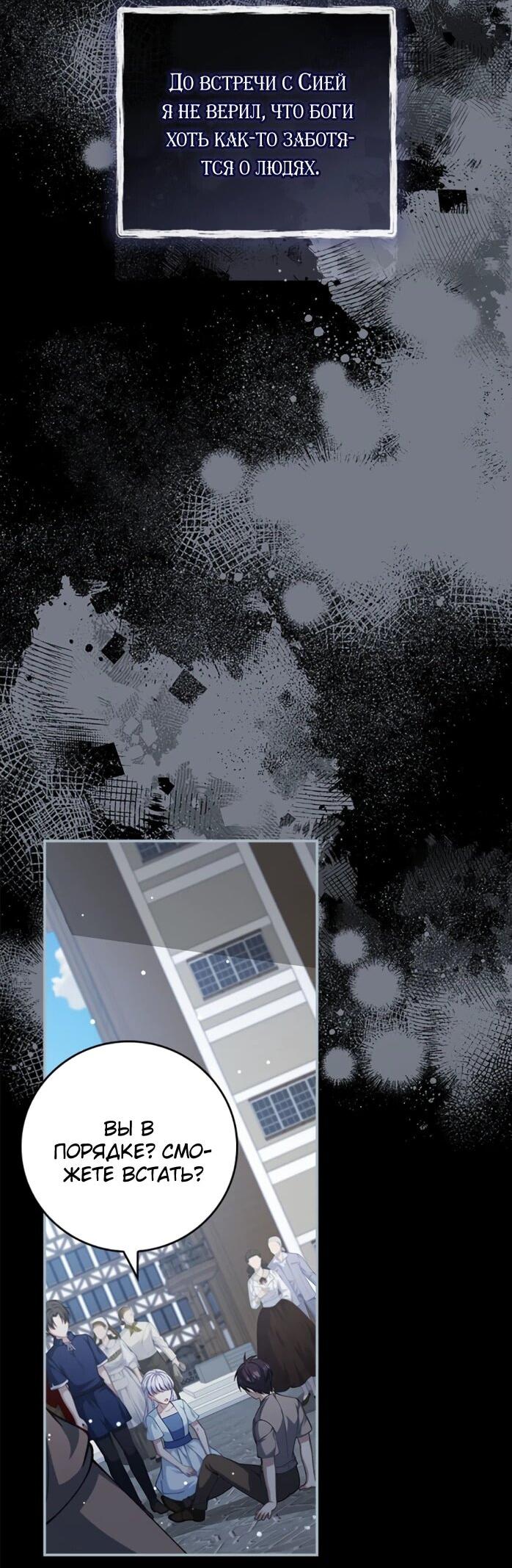 Манга Фальшивка не хочет быть настоящей - Глава 109 Страница 2