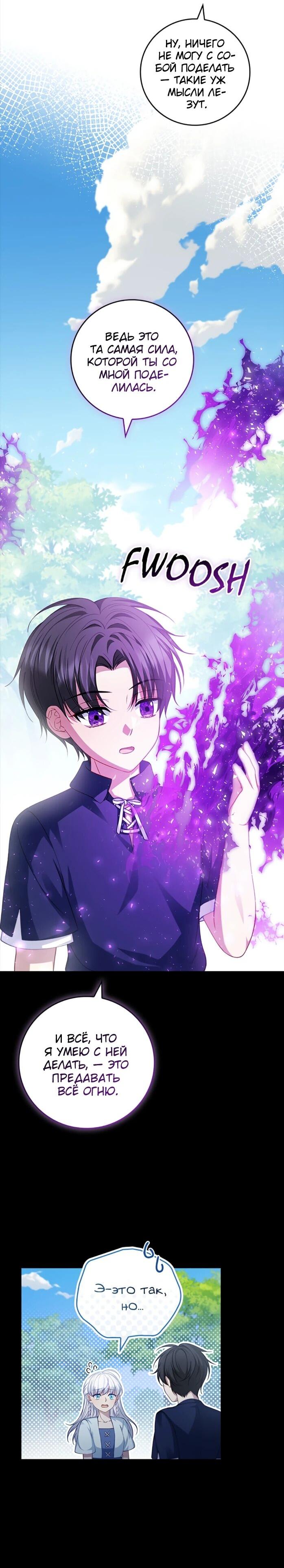 Манга Фальшивка не хочет быть настоящей - Глава 109 Страница 9