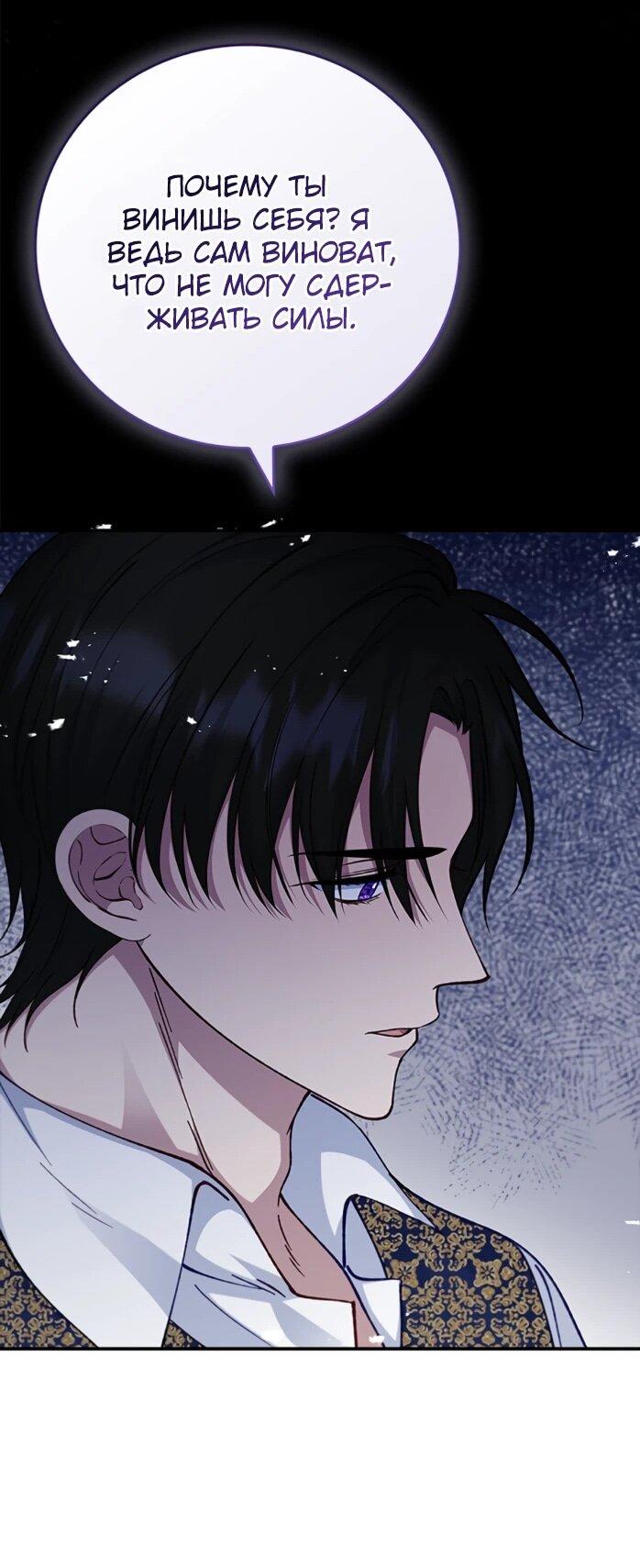 Манга Фальшивка не хочет быть настоящей - Глава 109 Страница 55