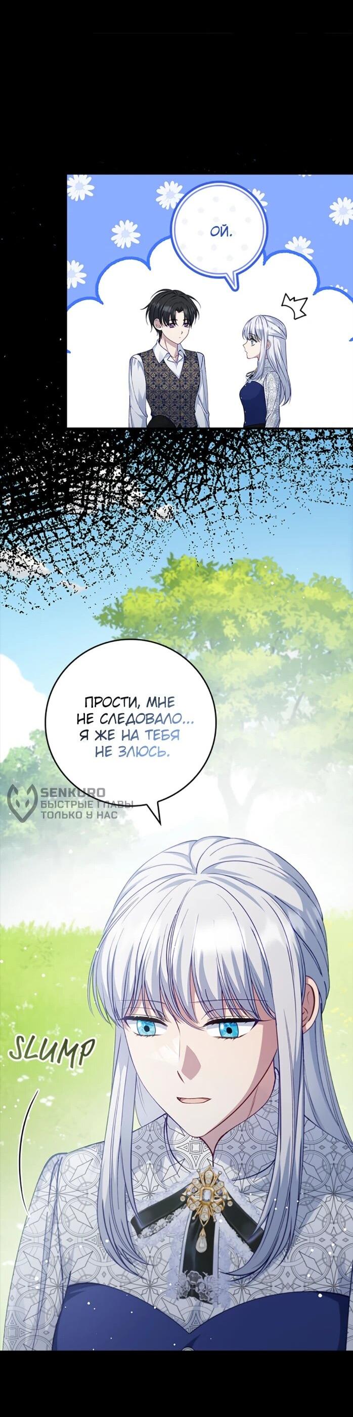 Манга Фальшивка не хочет быть настоящей - Глава 109 Страница 50