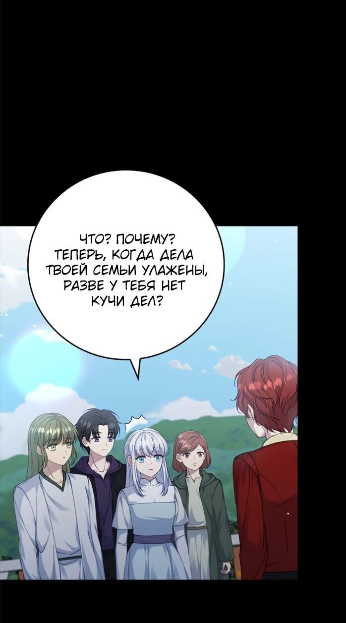 Манга Фальшивка не хочет быть настоящей - Глава 109 Страница 29