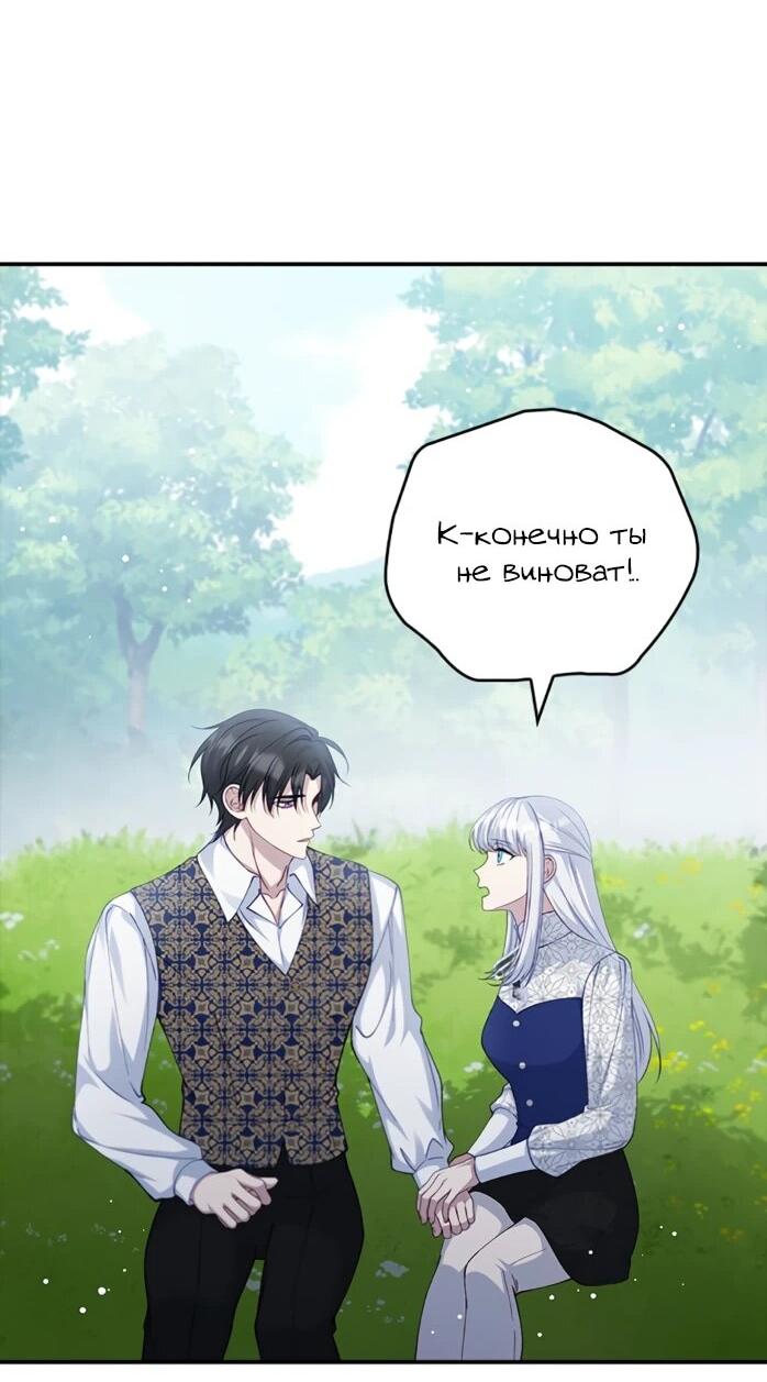 Манга Фальшивка не хочет быть настоящей - Глава 109 Страница 56