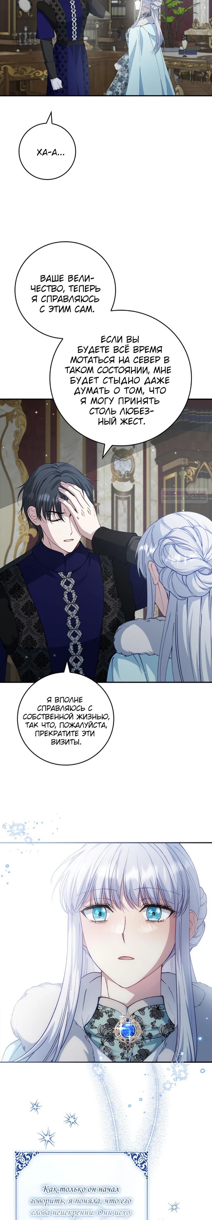 Манга Фальшивка не хочет быть настоящей - Глава 111 Страница 26