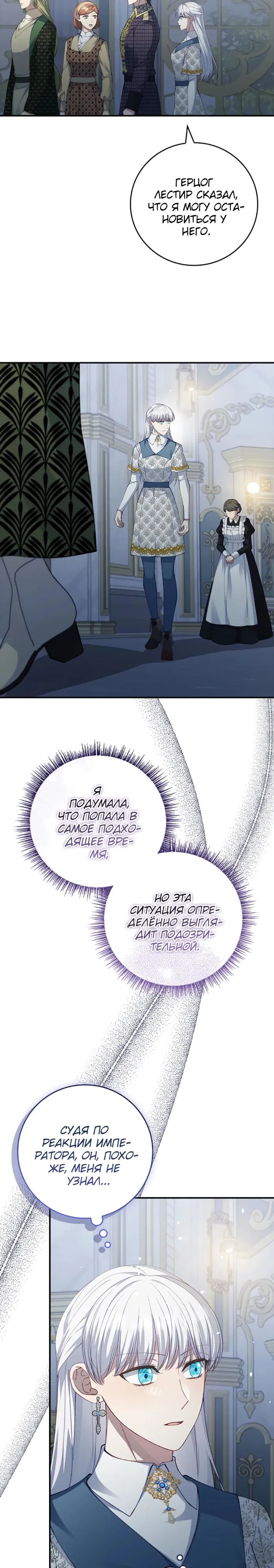 Манга Фальшивка не хочет быть настоящей - Глава 111 Страница 12