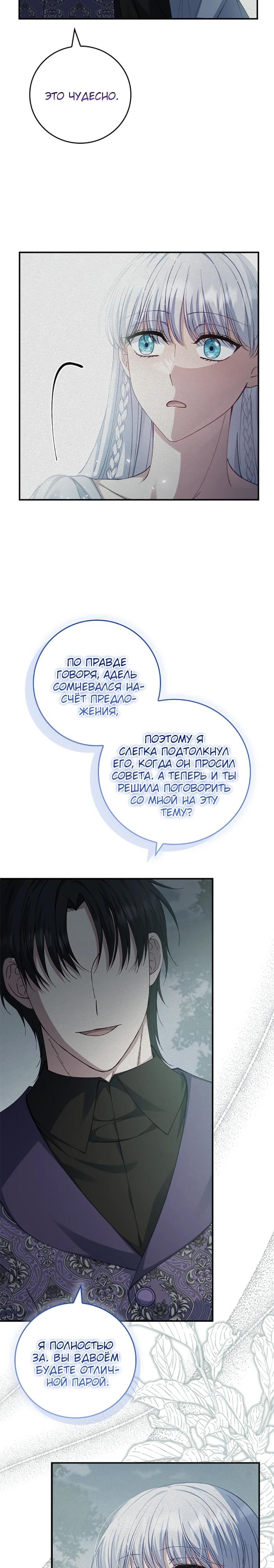 Манга Фальшивка не хочет быть настоящей - Глава 111 Страница 24