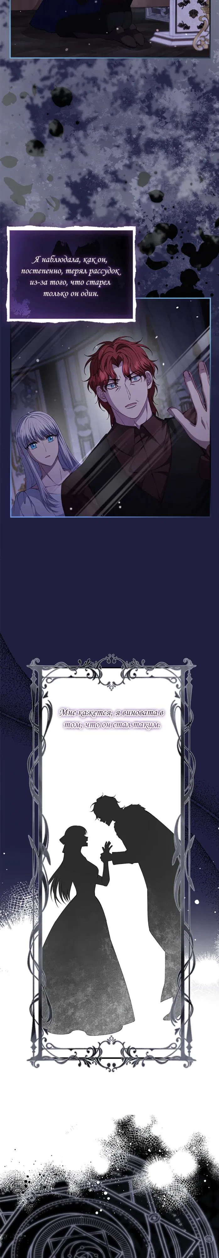 Манга Фальшивка не хочет быть настоящей - Глава 111 Страница 31