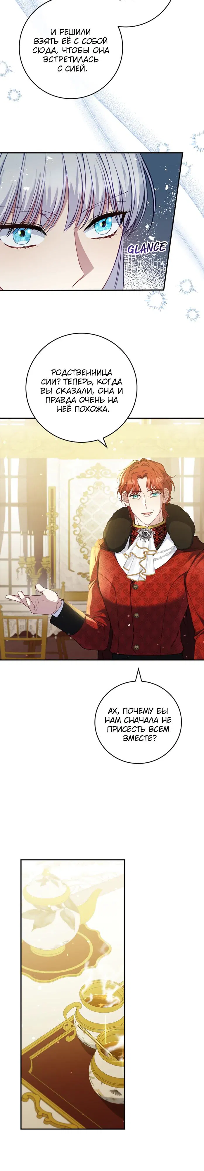 Манга Фальшивка не хочет быть настоящей - Глава 111 Страница 3