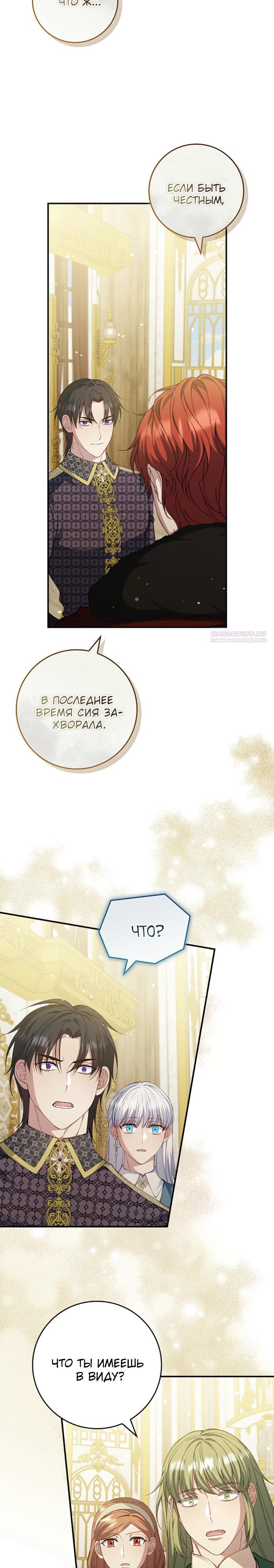 Манга Фальшивка не хочет быть настоящей - Глава 111 Страница 6
