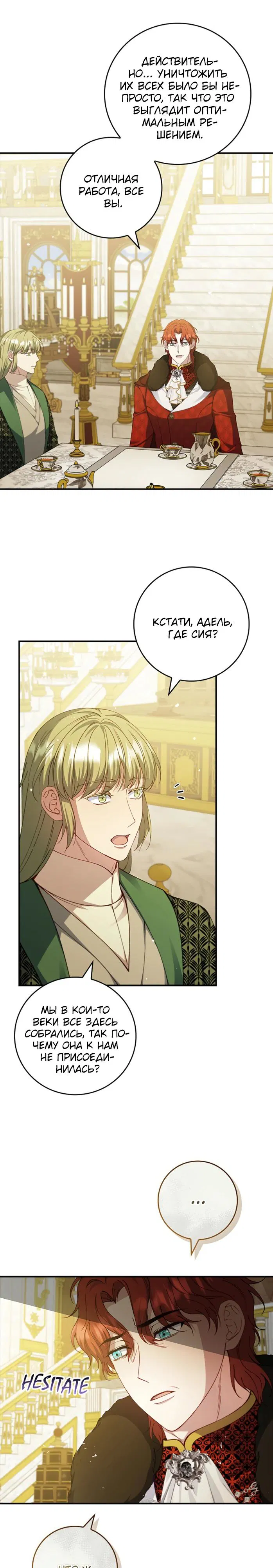 Манга Фальшивка не хочет быть настоящей - Глава 111 Страница 5