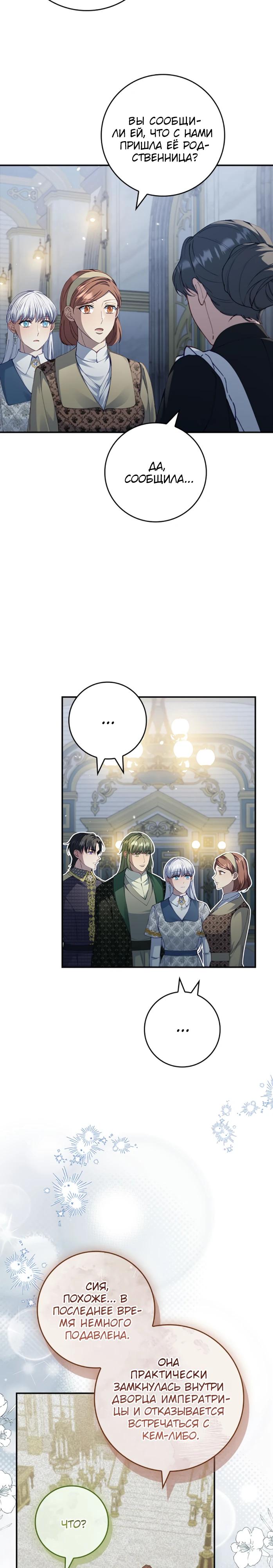 Манга Фальшивка не хочет быть настоящей - Глава 111 Страница 9