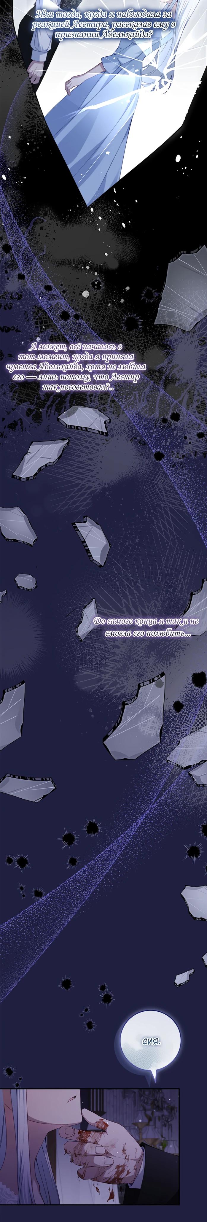 Манга Фальшивка не хочет быть настоящей - Глава 111 Страница 20