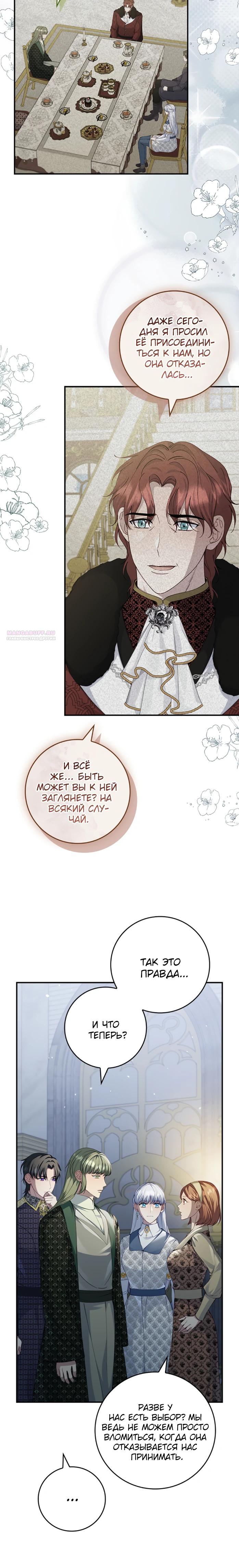 Манга Фальшивка не хочет быть настоящей - Глава 111 Страница 10