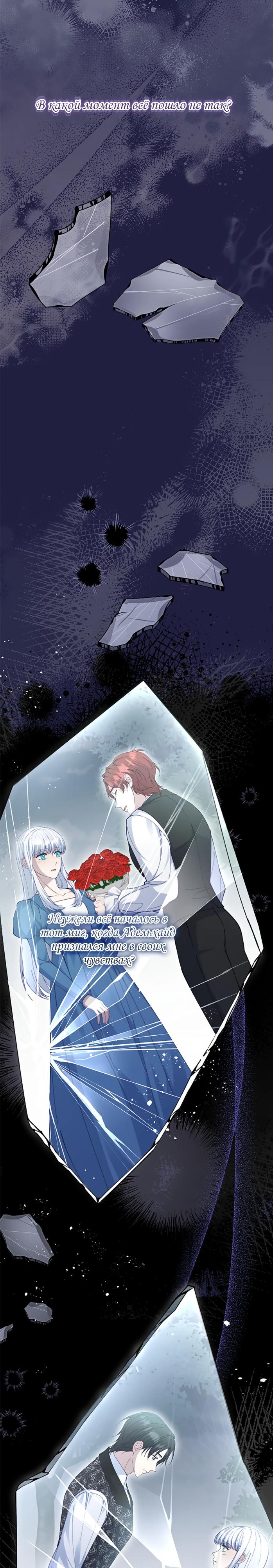 Манга Фальшивка не хочет быть настоящей - Глава 111 Страница 19