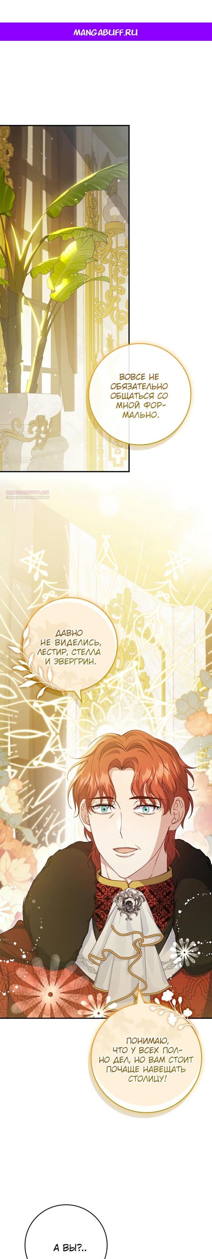 Манга Фальшивка не хочет быть настоящей - Глава 111 Страница 1