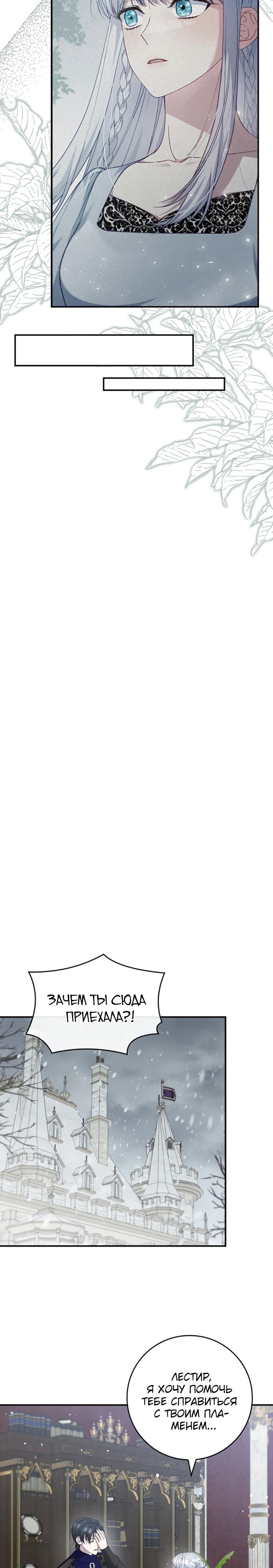 Манга Фальшивка не хочет быть настоящей - Глава 111 Страница 25