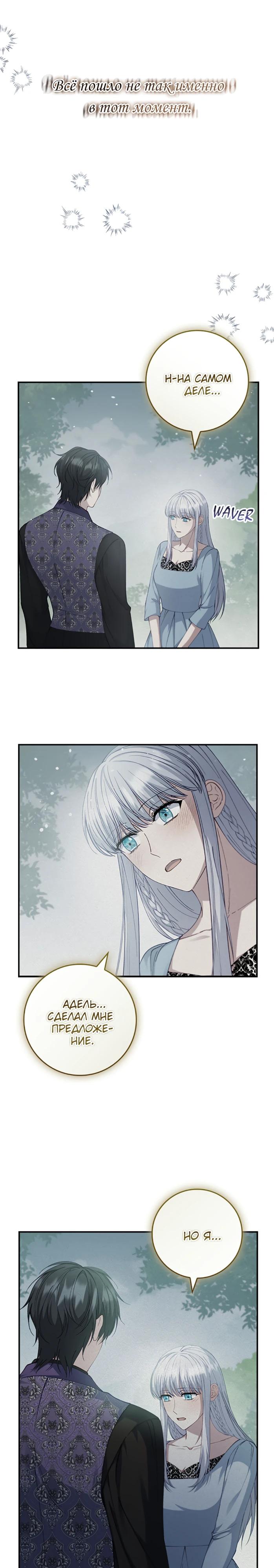 Манга Фальшивка не хочет быть настоящей - Глава 111 Страница 23