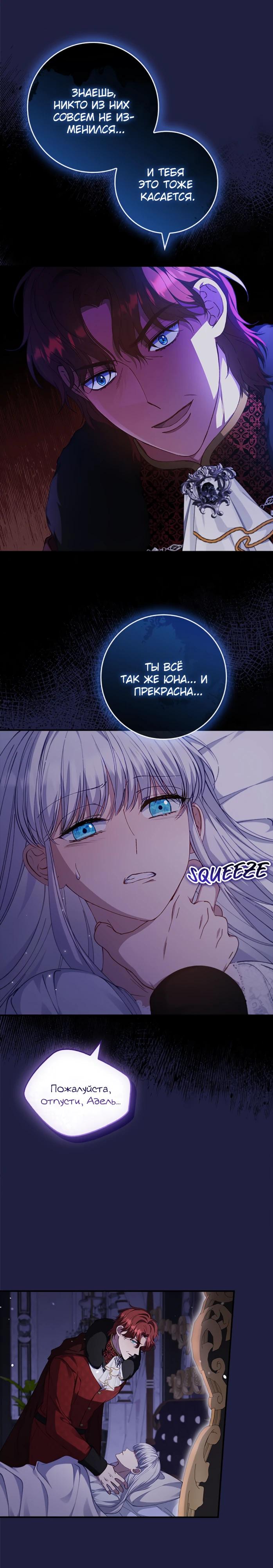 Манга Фальшивка не хочет быть настоящей - Глава 111 Страница 15