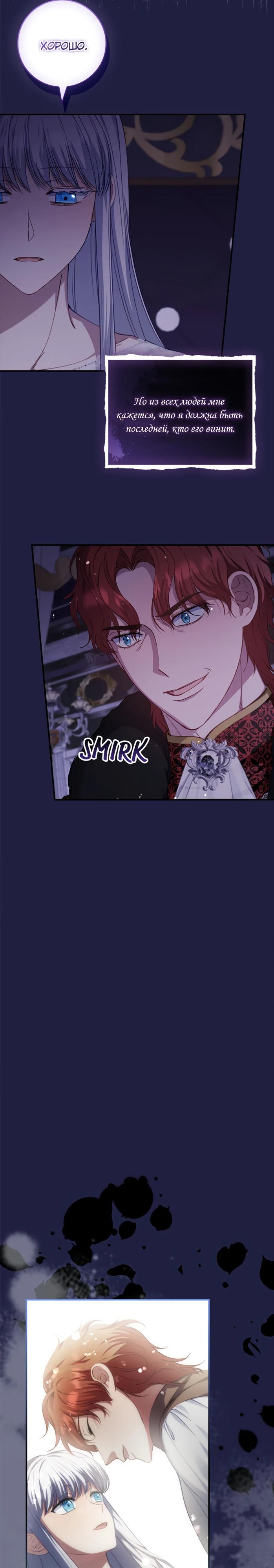 Манга Фальшивка не хочет быть настоящей - Глава 111 Страница 29