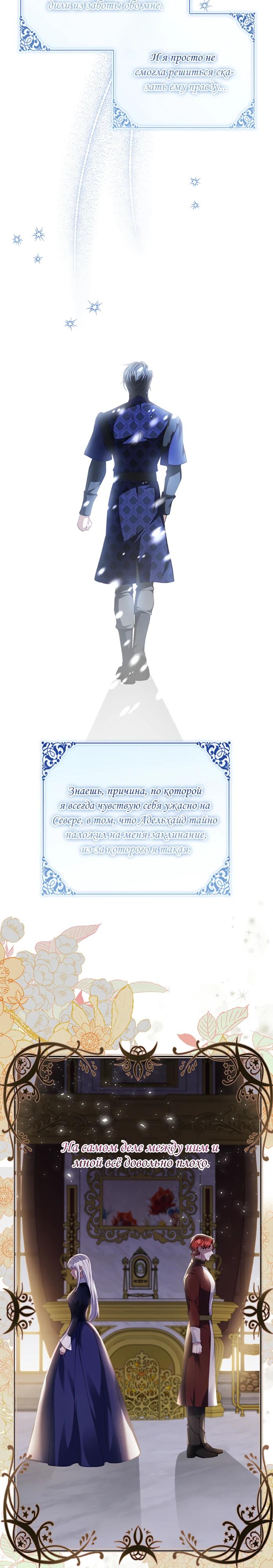 Манга Фальшивка не хочет быть настоящей - Глава 111 Страница 27