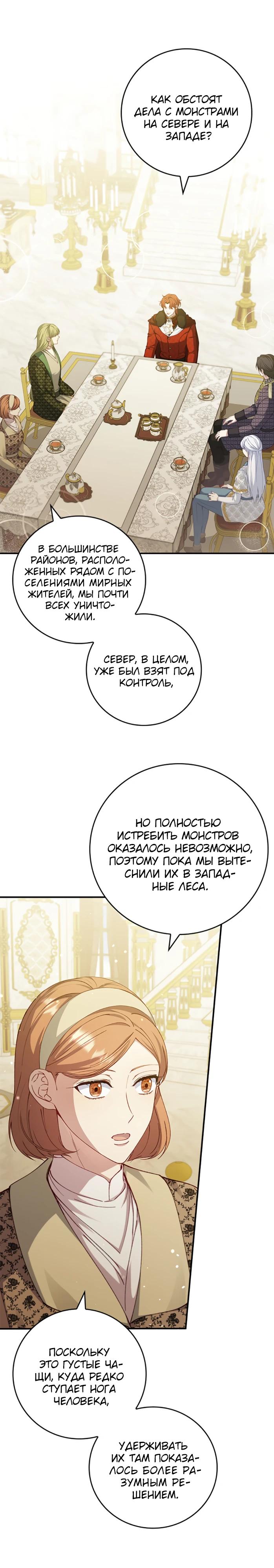 Манга Фальшивка не хочет быть настоящей - Глава 111 Страница 4