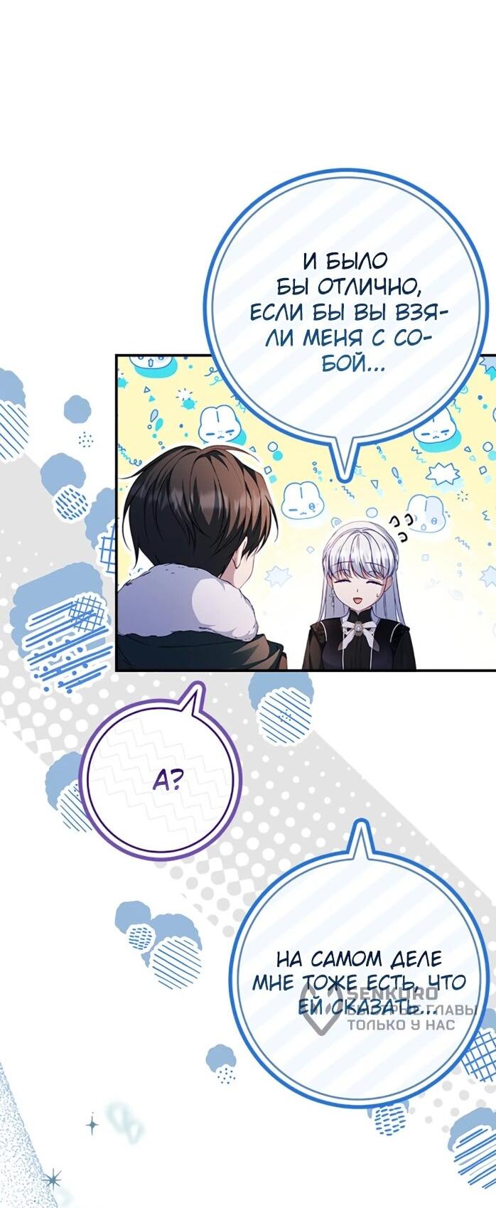 Манга Фальшивка не хочет быть настоящей - Глава 110 Страница 48