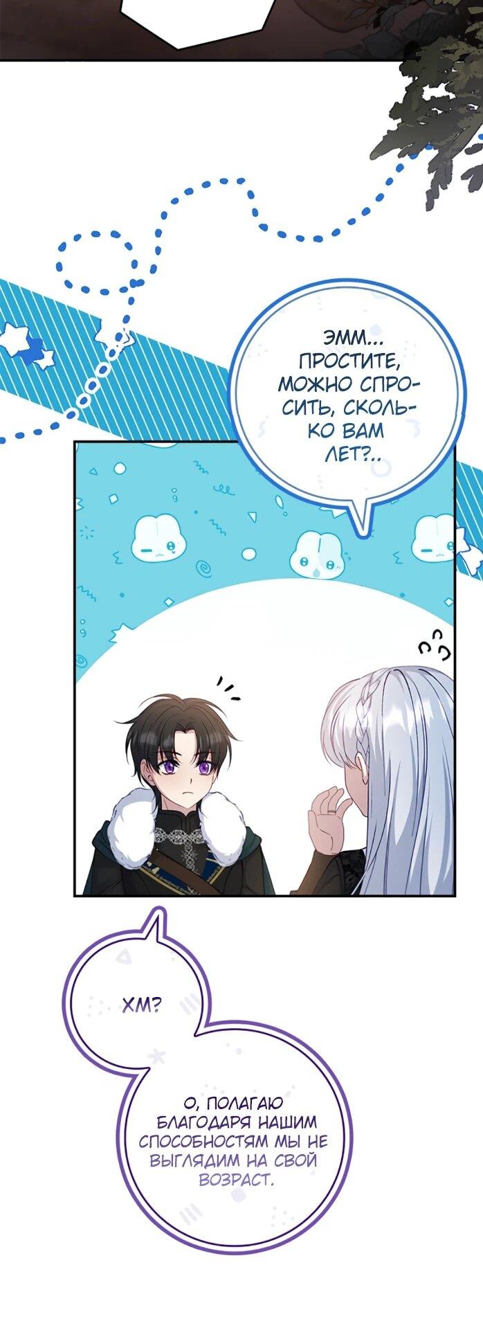 Манга Фальшивка не хочет быть настоящей - Глава 110 Страница 40